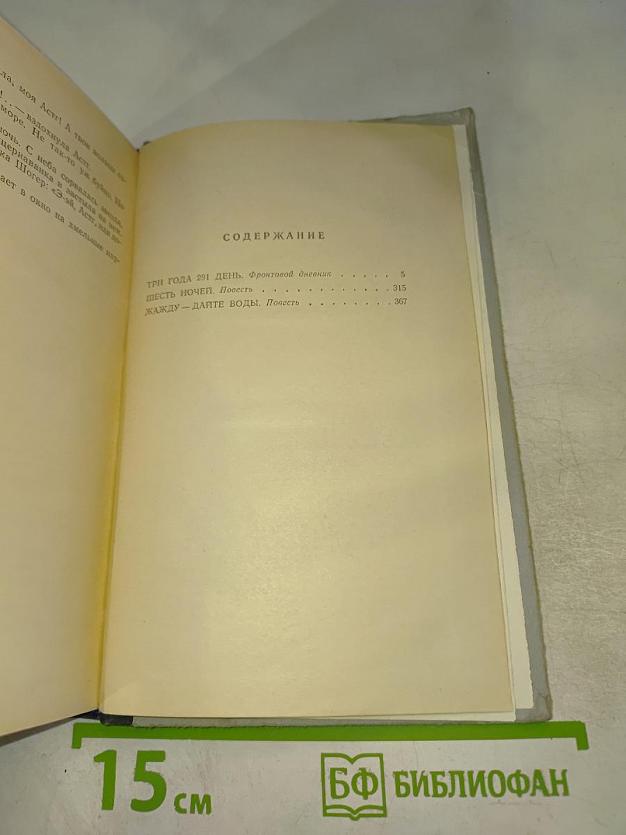 Жажду - дайте воды