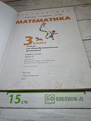 Математика 3 класс часть 2