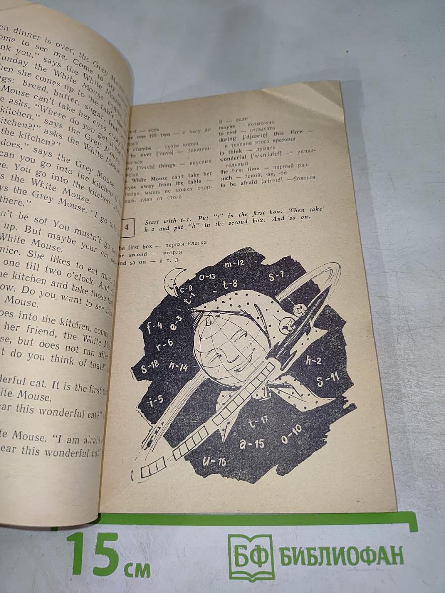 Занимательное чтение для 6 класса, Книга 2