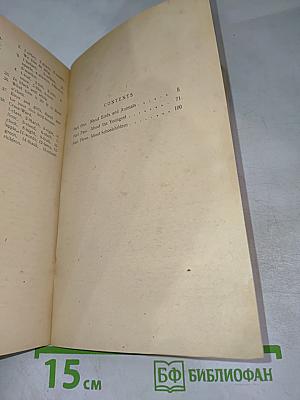 Занимательное чтение для 6 класса, Книга 2