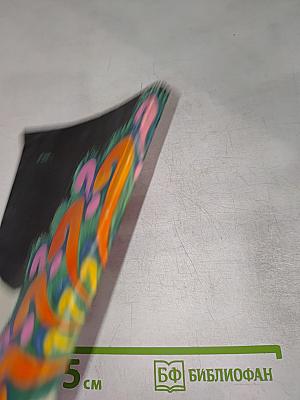 Занимательное чтение для 6 класса, Книга 2