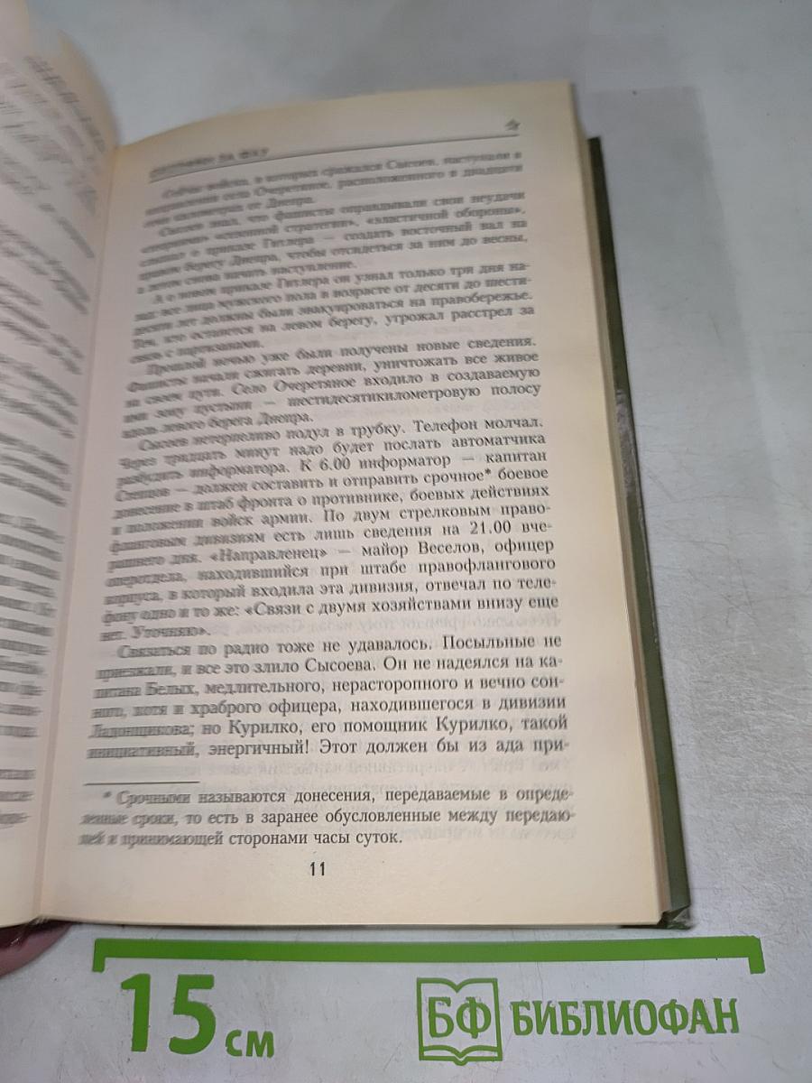 Охотники за ФАУ