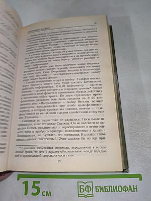 Охотники за ФАУ