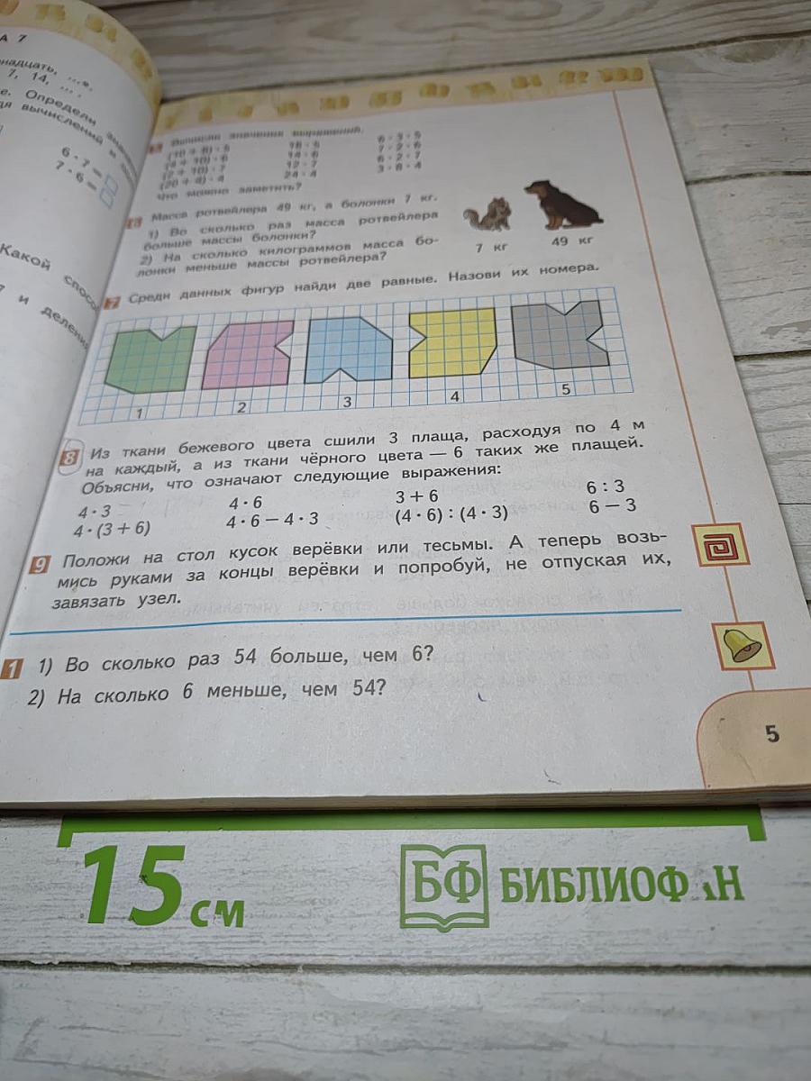 Математика 3 класс часть 2