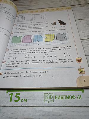 Математика 3 класс часть 2