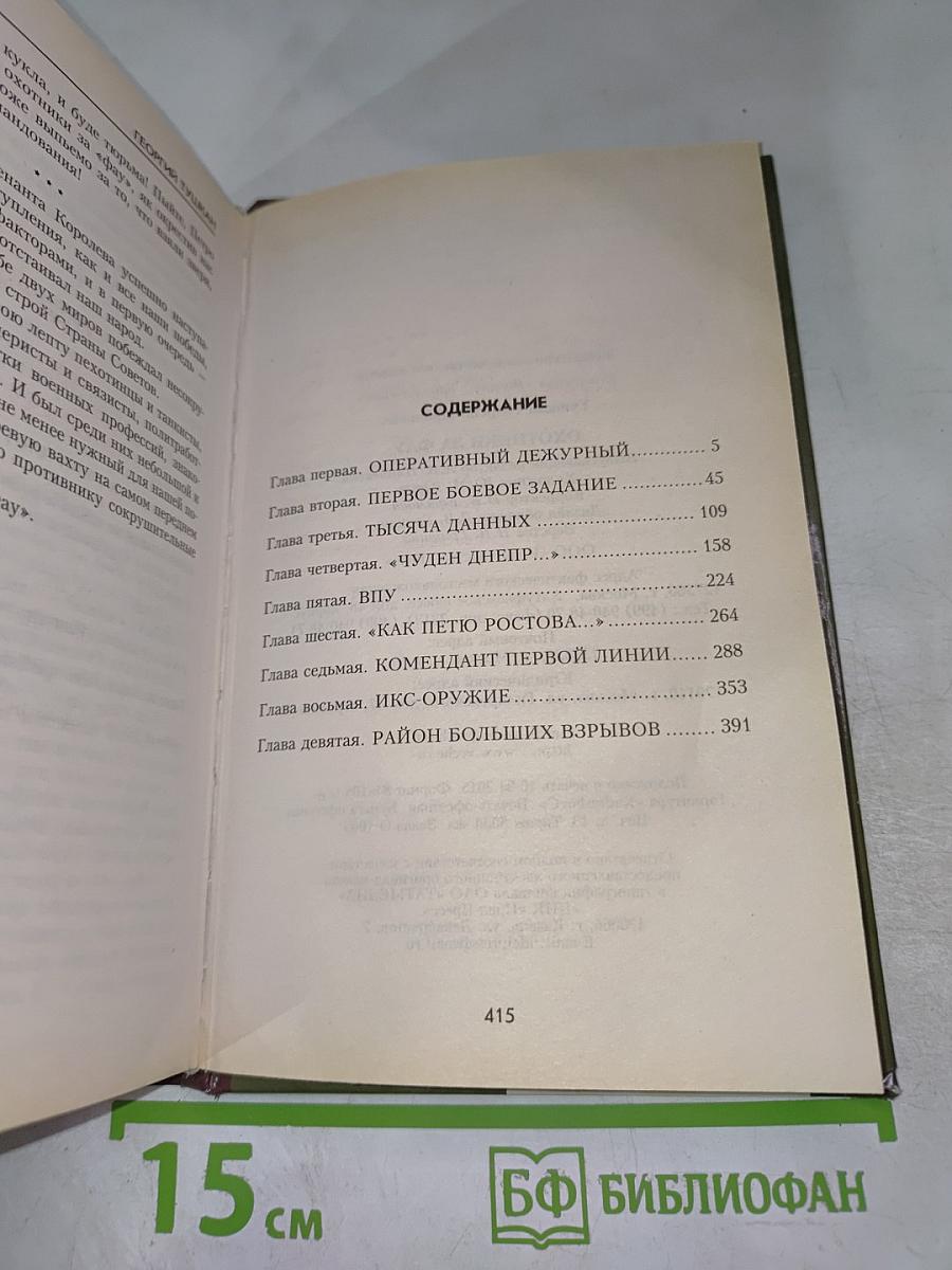 Охотники за ФАУ