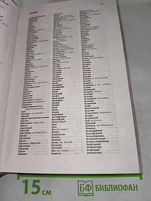 Универсальный справочник русского языка. 7 словарей в 1 книге. Для школьников и абитуриентов