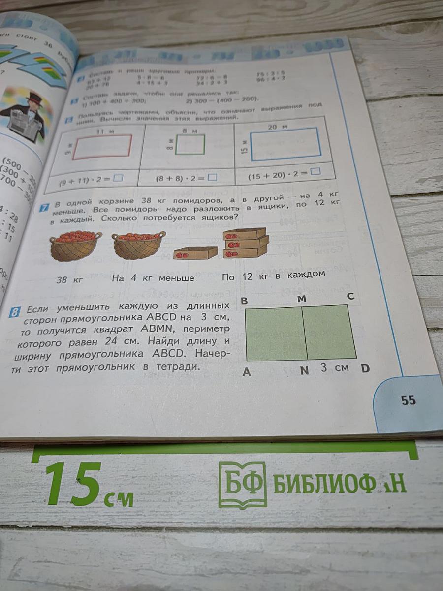 Математика 3 класс часть 2