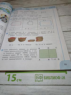 Математика 3 класс часть 2