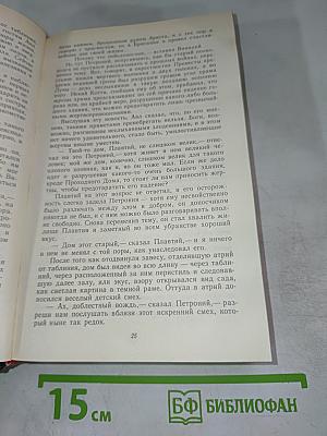 Камо грядеши. Ганя. В прериях