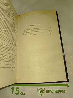 Камо грядеши. Ганя. В прериях