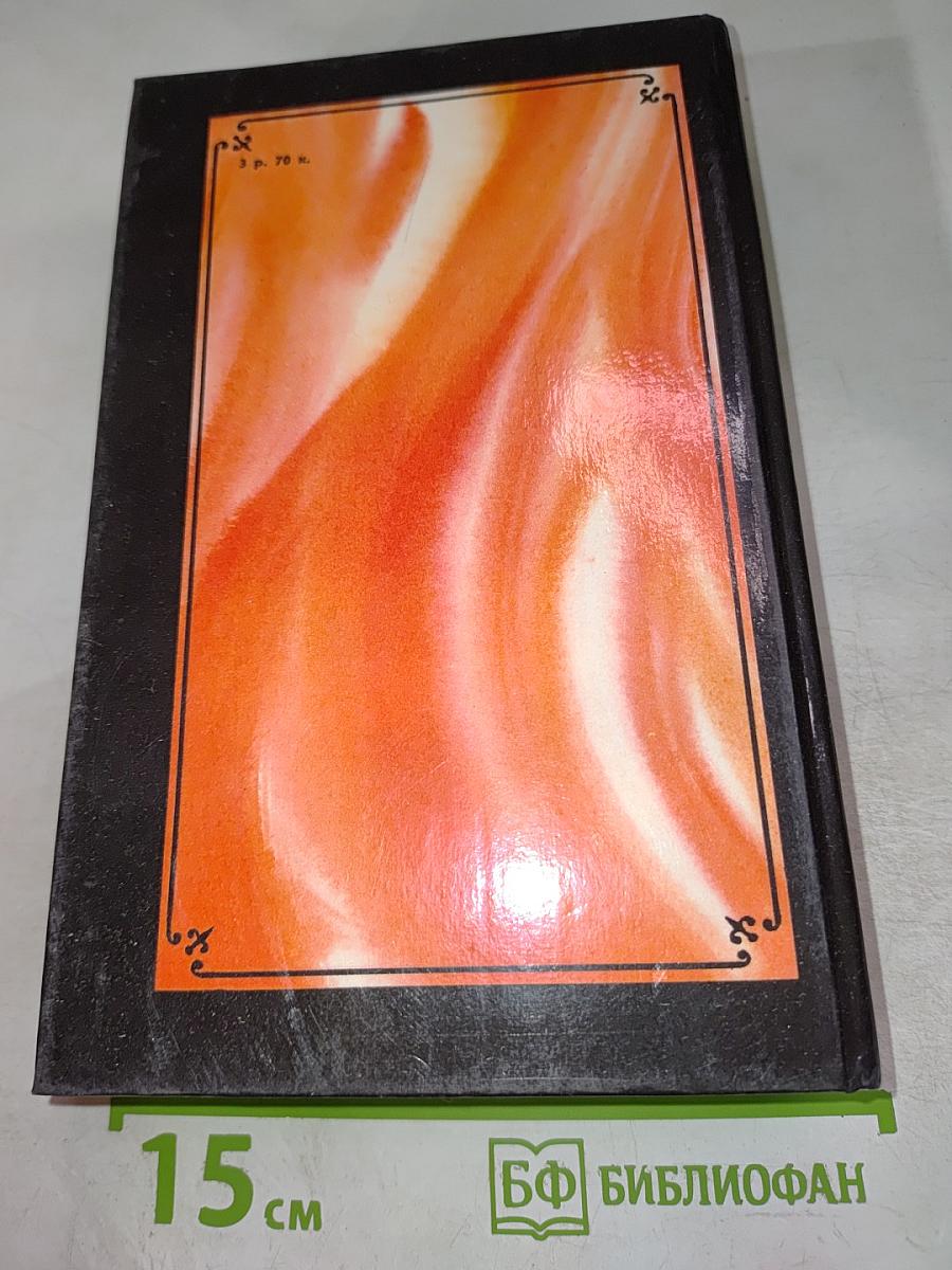 Камо грядеши. Ганя. В прериях