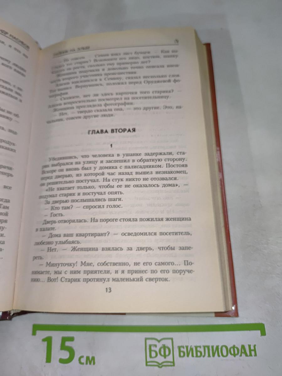 Тайник на Эльбе