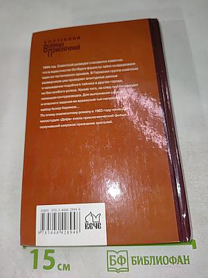Тайник на Эльбе
