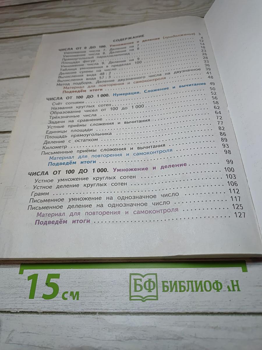 Математика 3 класс часть 2