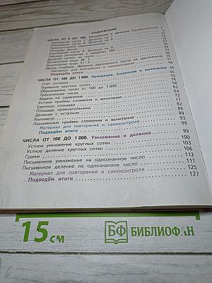 Математика 3 класс часть 2