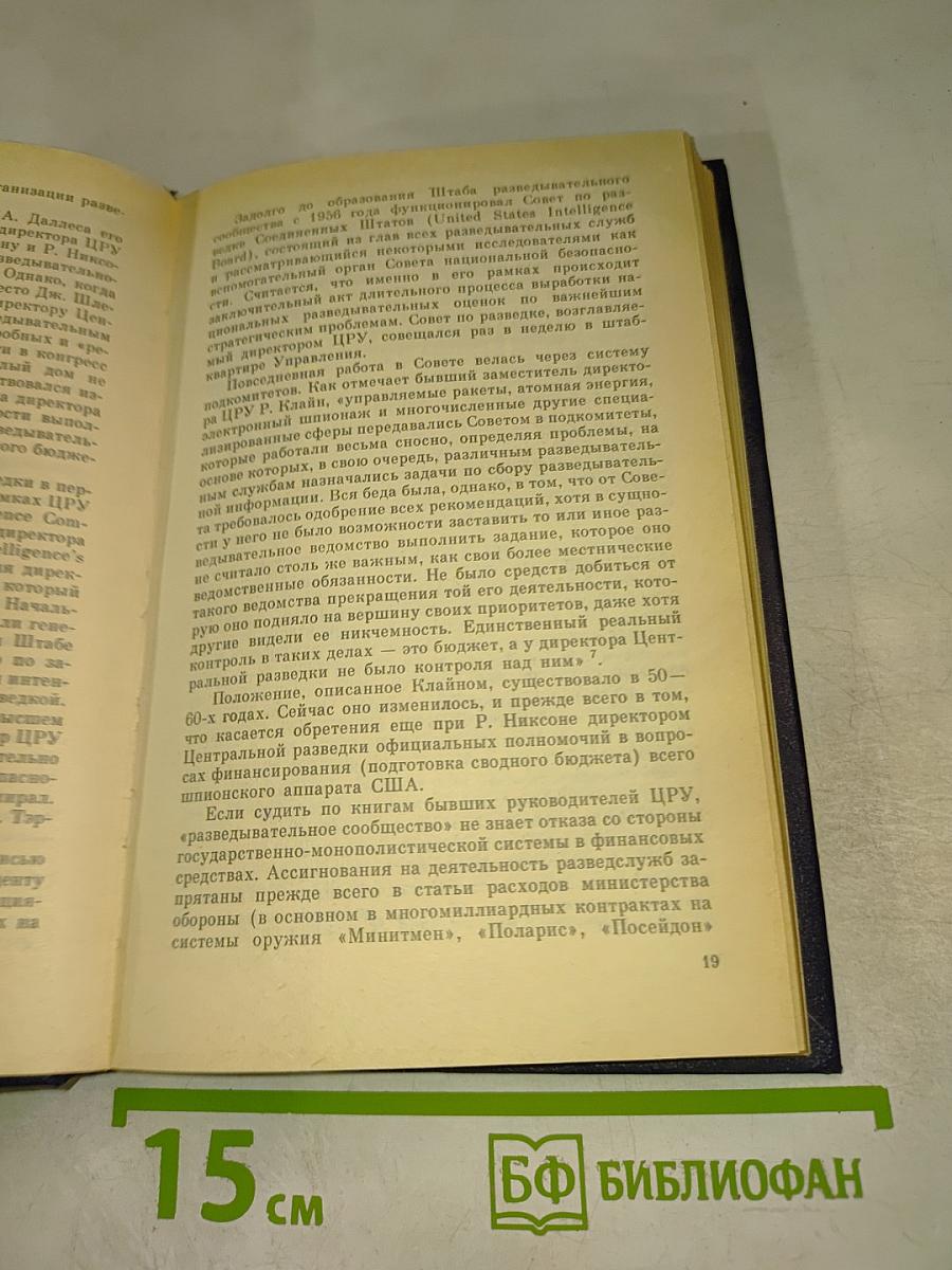 Белый дом и ЦРУ