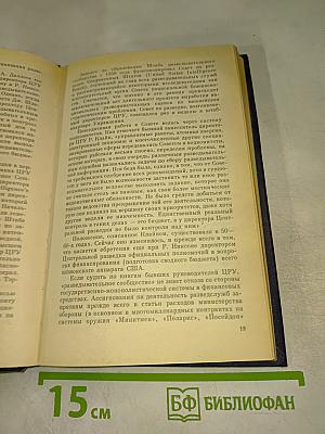 Белый дом и ЦРУ