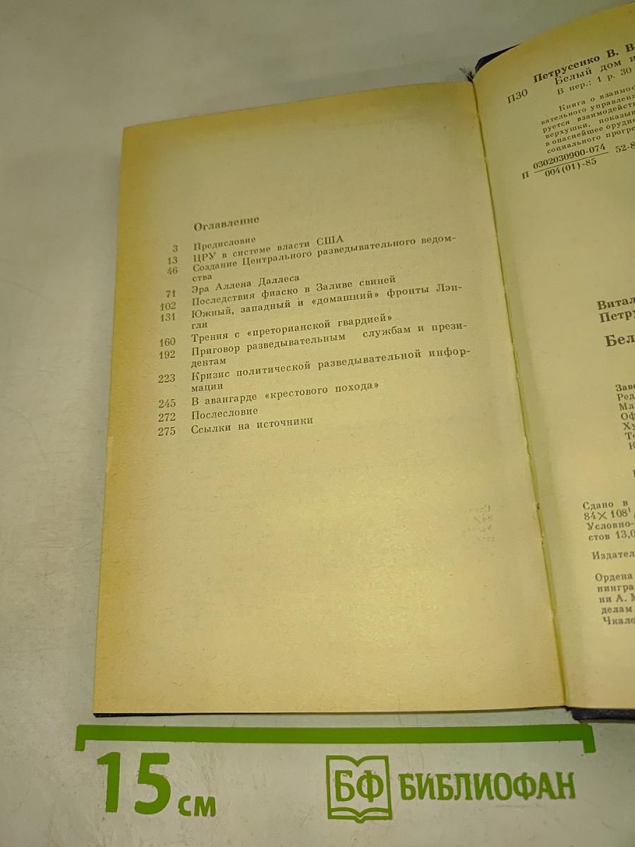 Белый дом и ЦРУ