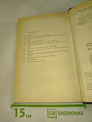 Белый дом и ЦРУ