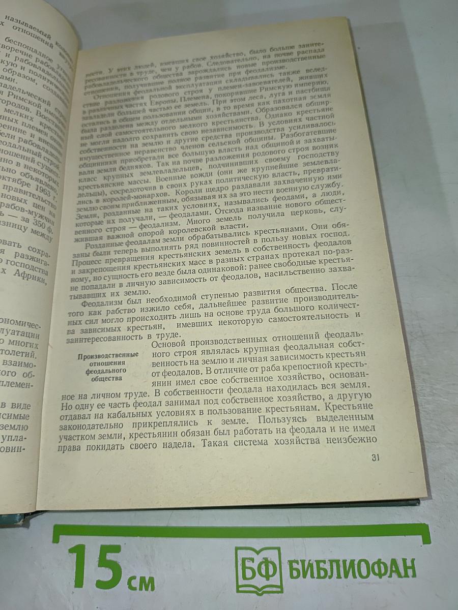 Политическая экономия. Капиталистический способ производства