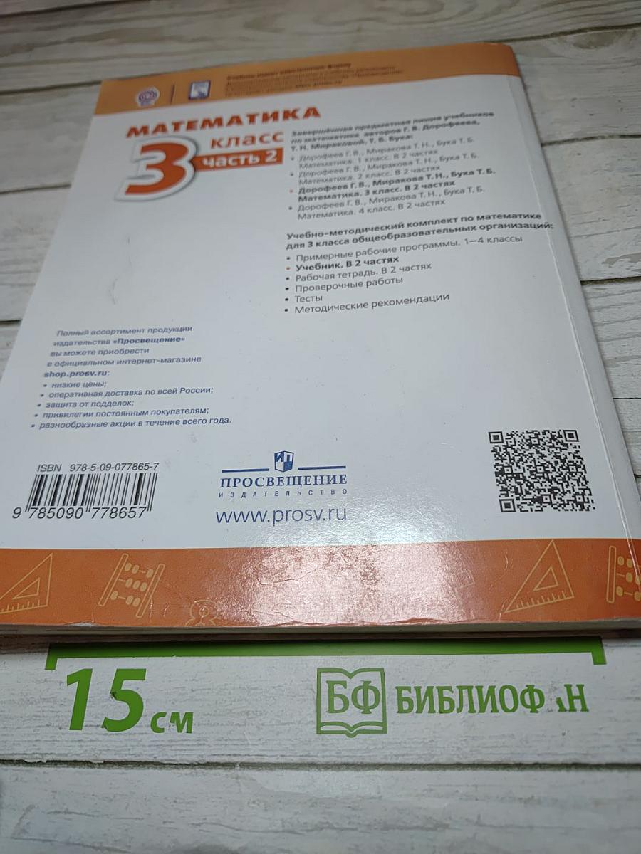 Математика 3 класс часть 2