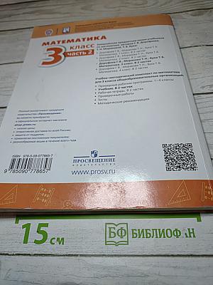 Математика 3 класс часть 2