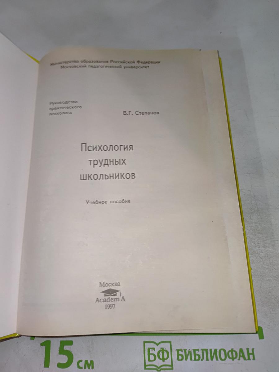 Психология трудных школьников
