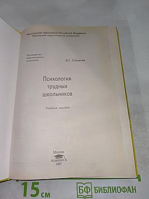 Психология трудных школьников