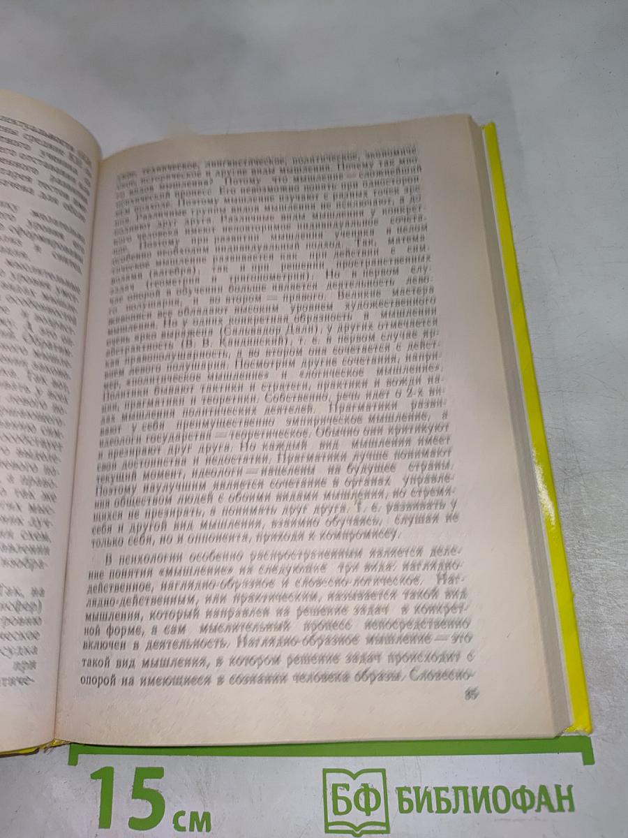 Психология трудных школьников
