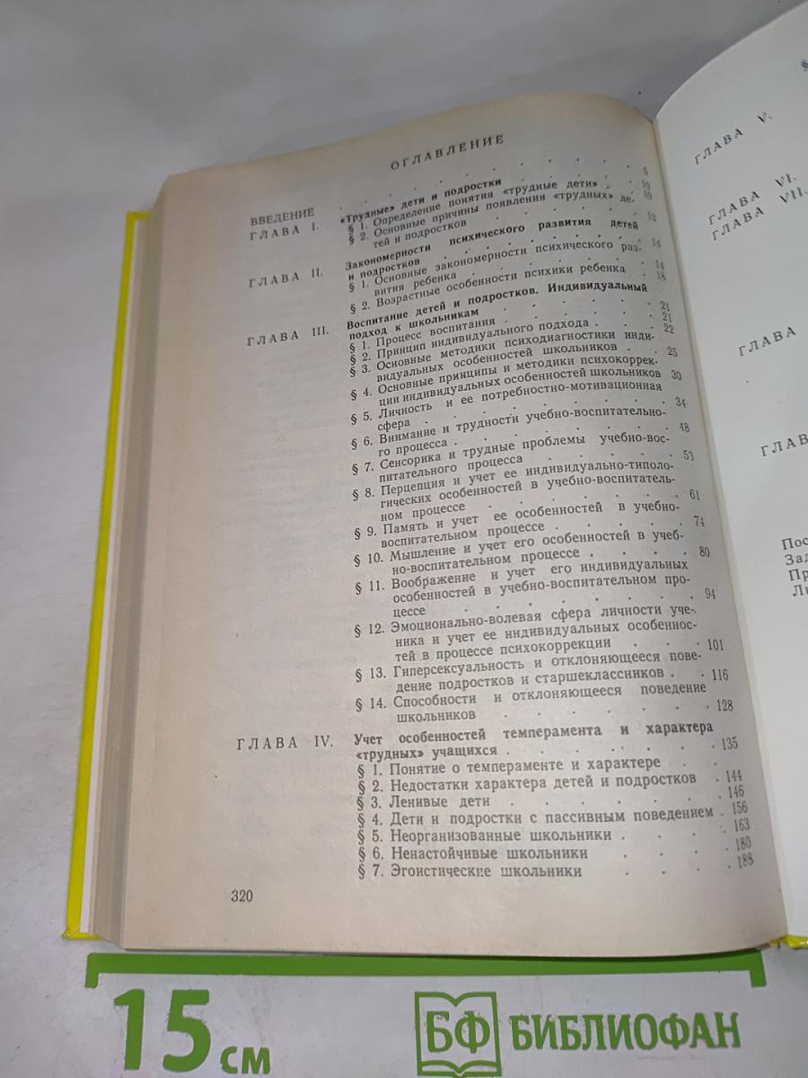 Психология трудных школьников