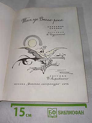 Там, где Висла-река. Польские сказки