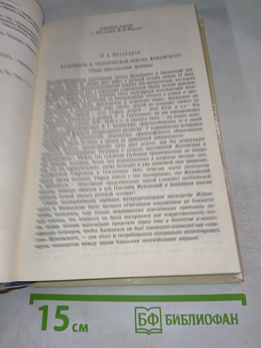 Новые безделки. Сборник статей к 60-летию В.Э. Вацуро