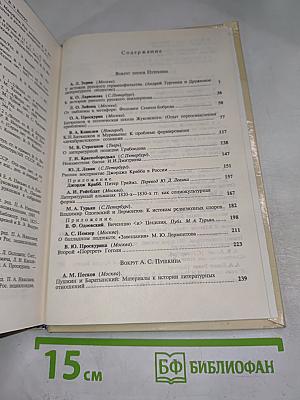 Новые безделки. Сборник статей к 60-летию В.Э. Вацуро