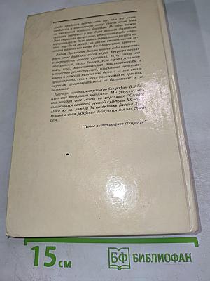 Новые безделки. Сборник статей к 60-летию В.Э. Вацуро