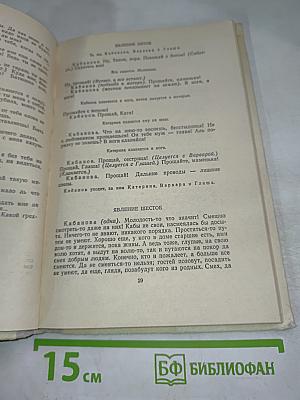 Гроза. Бесприданница. Пьесы. Для средней школы