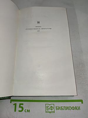 Н. В. Гоголь. Письма