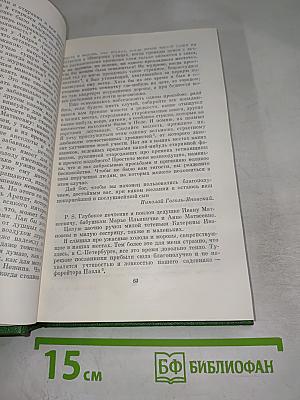 Н. В. Гоголь. Письма