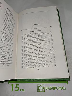 Н. В. Гоголь. Письма