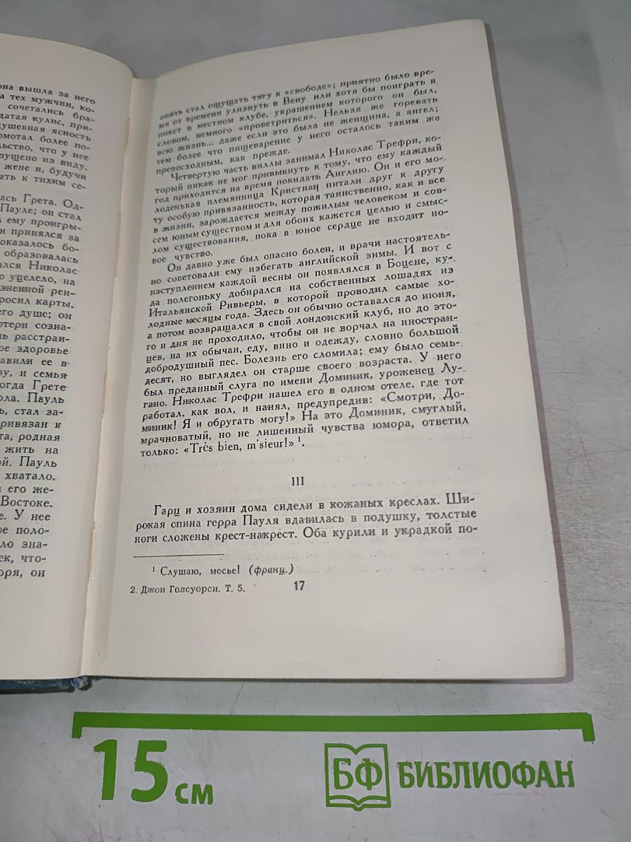 Собрание сочинений в шестнадцати томах. Том 5