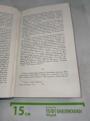 Собрание сочинений в шестнадцати томах. Том 5