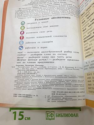 Русский язык, 3 класс, Часть 2