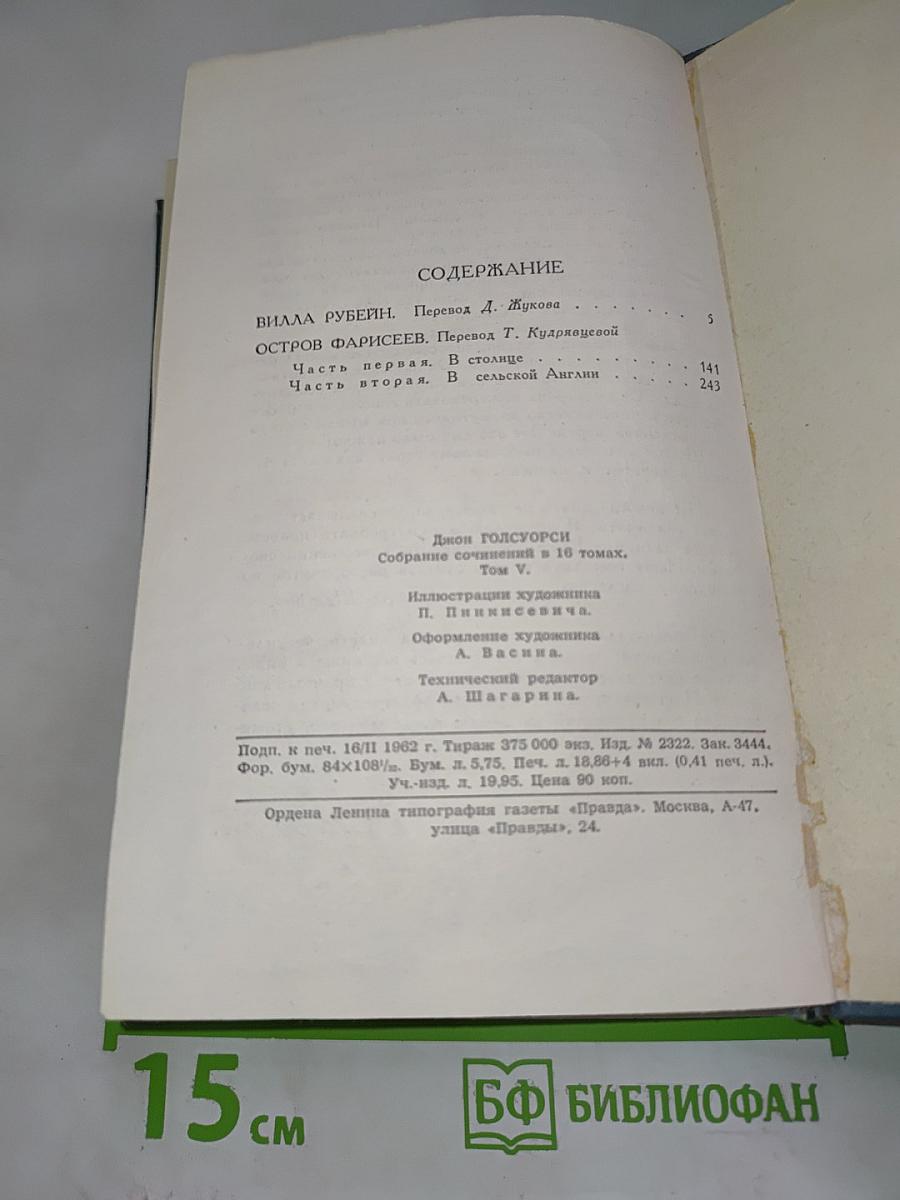 Собрание сочинений в шестнадцати томах. Том 5