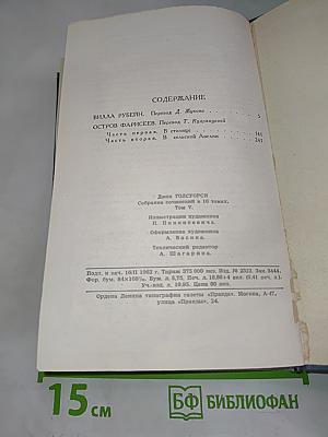 Собрание сочинений в шестнадцати томах. Том 5