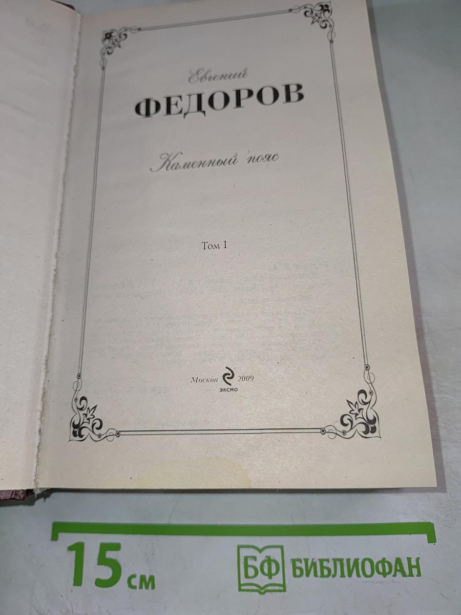 Каменный пояс Том 1
