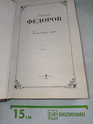 Каменный пояс Том 1