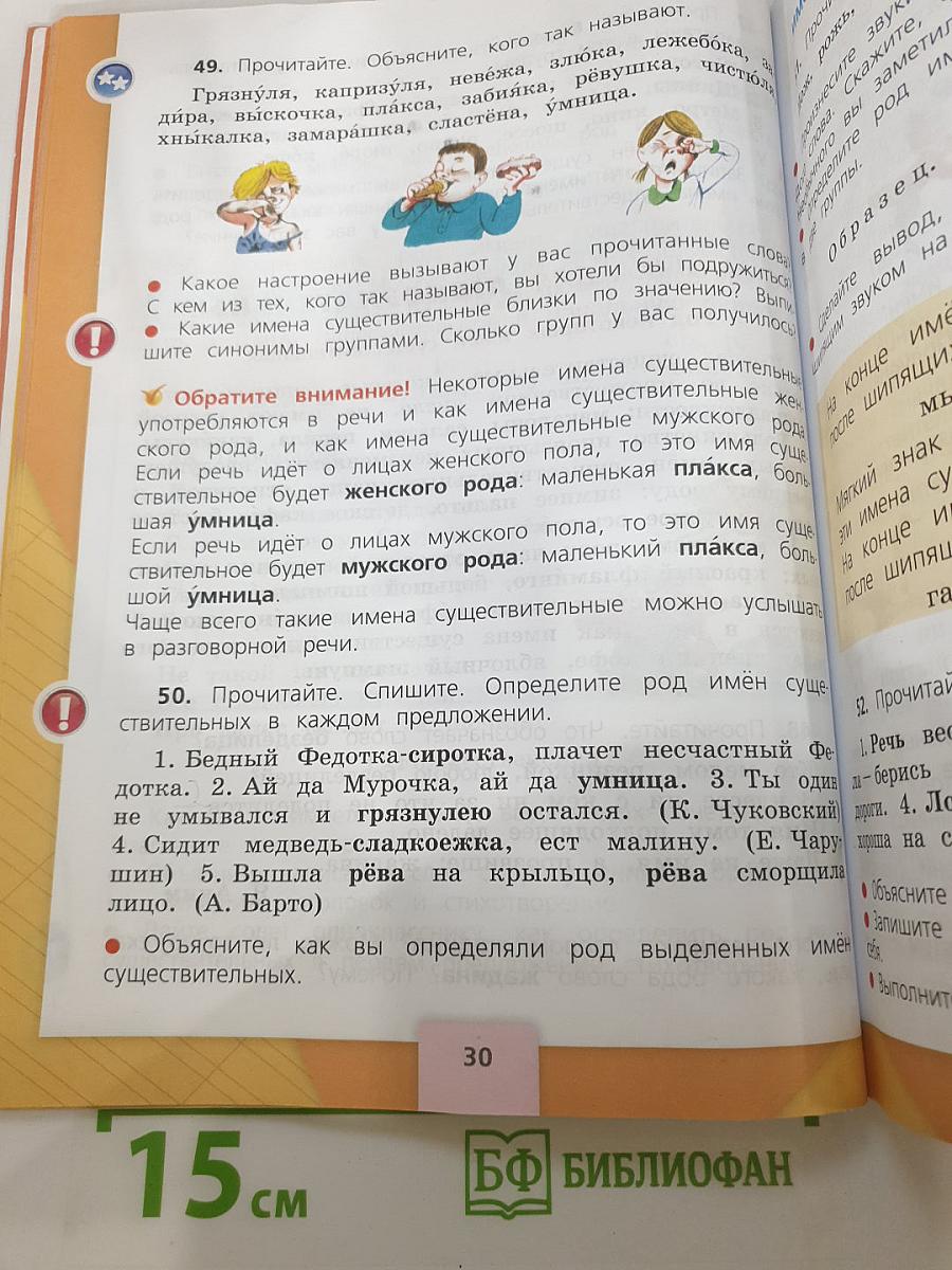 Русский язык, 3 класс, Часть 2