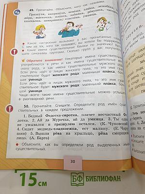Русский язык, 3 класс, Часть 2