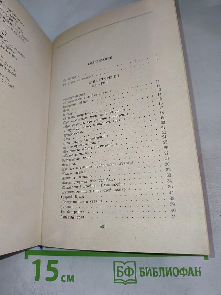 Андрей Дементьев. Избранное