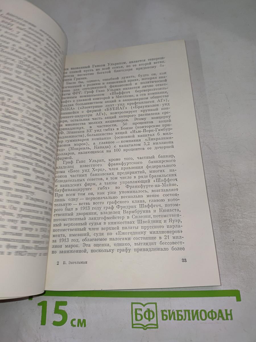 Рейх распался, олигархия жива